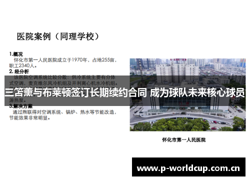 三笘薰与布莱顿签订长期续约合同 成为球队未来核心球员