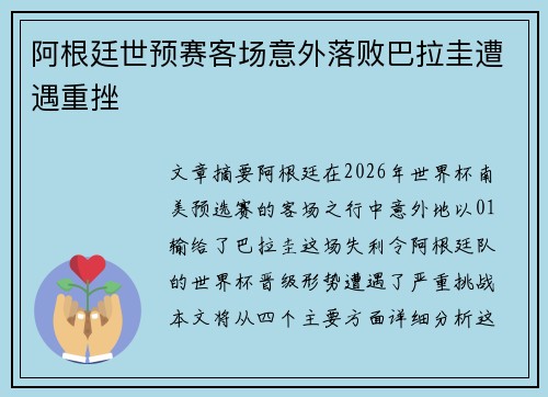 阿根廷世预赛客场意外落败巴拉圭遭遇重挫 阿根廷世预赛客场意外落败巴拉圭遭遇重挫