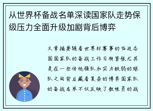 从世界杯备战名单深读国家队走势保级压力全面升级加剧背后博弈