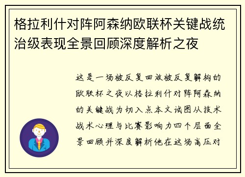 格拉利什对阵阿森纳欧联杯关键战统治级表现全景回顾深度解析之夜