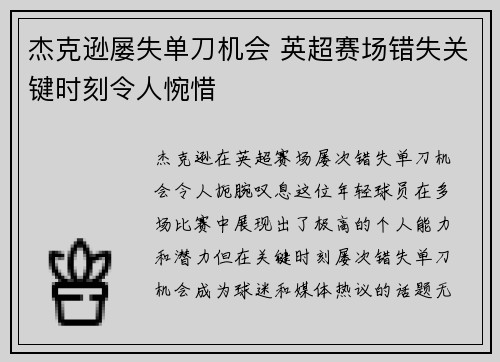 杰克逊屡失单刀机会 英超赛场错失关键时刻令人惋惜